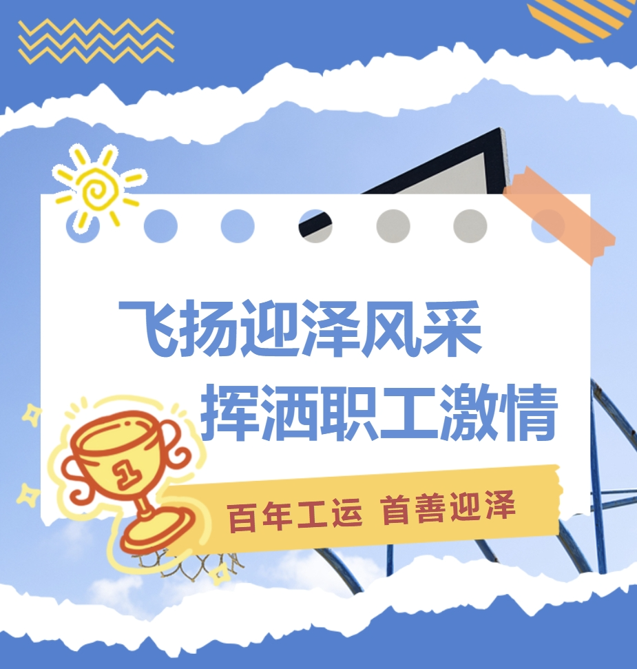 更以体育运