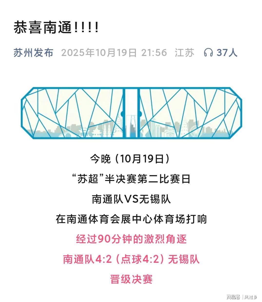 因为他们的, 南通队 因为他们的, 南通队